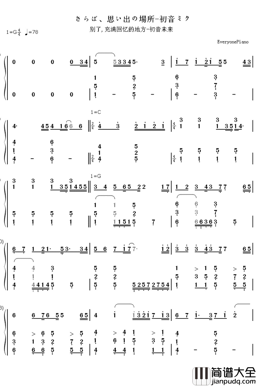 さらば、思い出の場所（别了充满回忆的地方）钢琴简谱_数字双手_初音未来