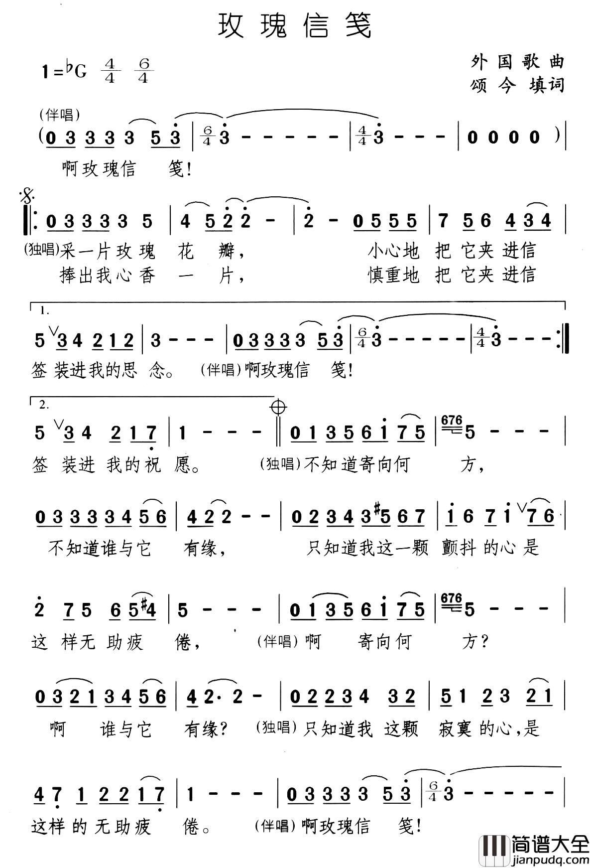 玫瑰信笺简谱_