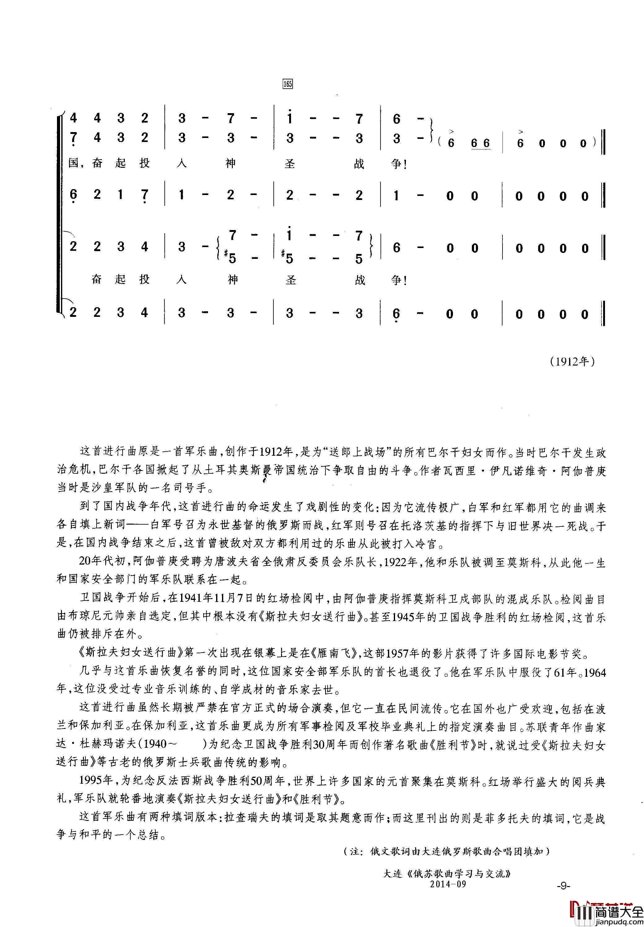 斯拉夫送行曲Прощание_Славянки简谱_中俄简谱中俄字幕红旗歌舞团演唱_