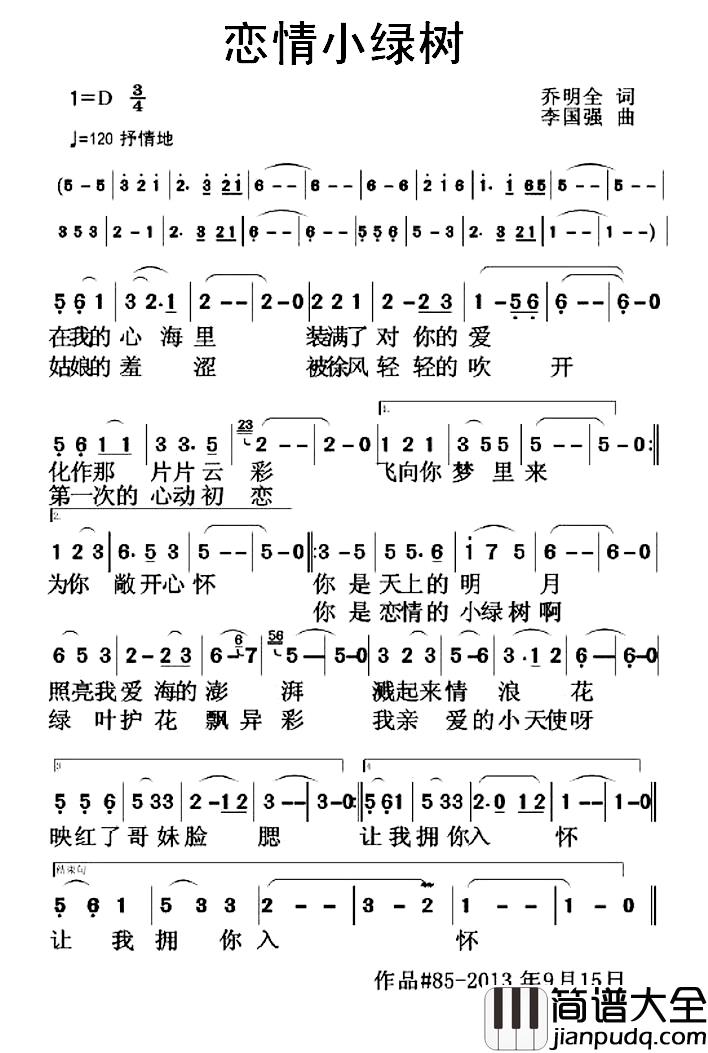 恋情小绿树简谱_乔明全词/李国强曲