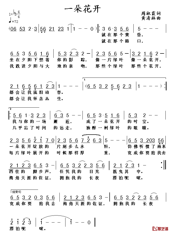一朵花开简谱_周淑霞词/黄清林曲