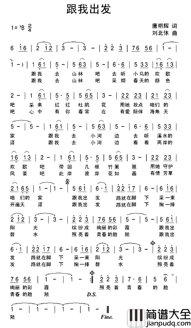 跟我出发简谱_唐明辉词/刘北休曲