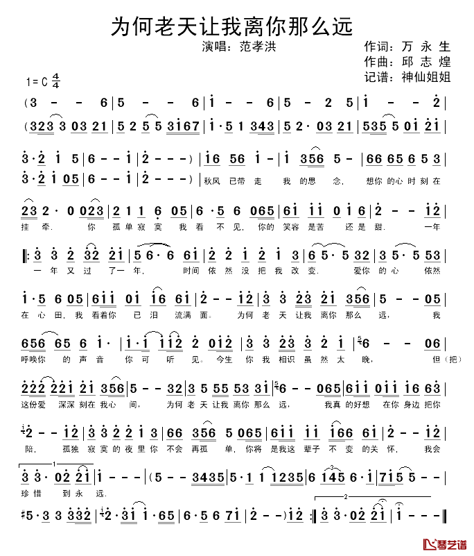 为何老天让我离你那么远简谱_万永生词/邱志煌曲