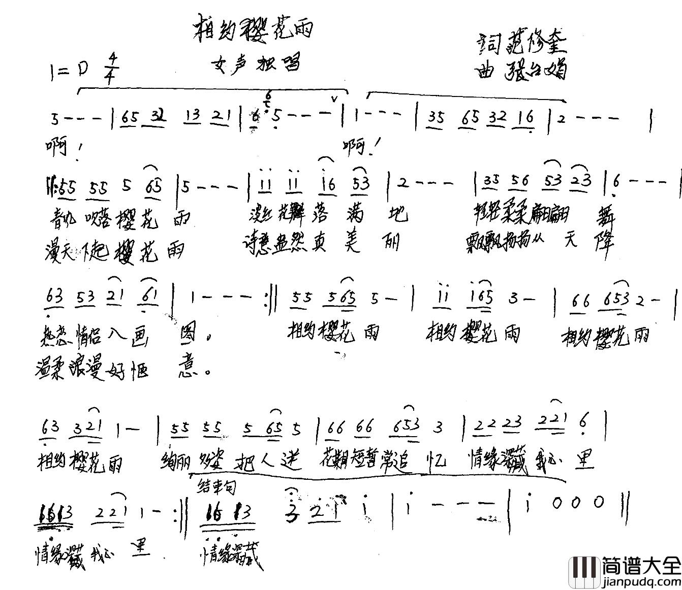 相约樱花雨简谱_范修奎词_张台娟曲