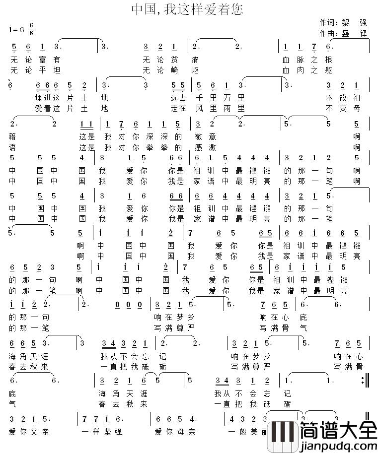 中国，我这样爱着您简谱_黎强词/盛铎曲
