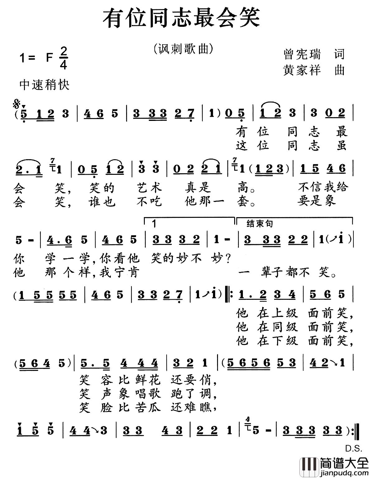 有位同志最会笑简谱_曾宪瑞词_黄家祥曲