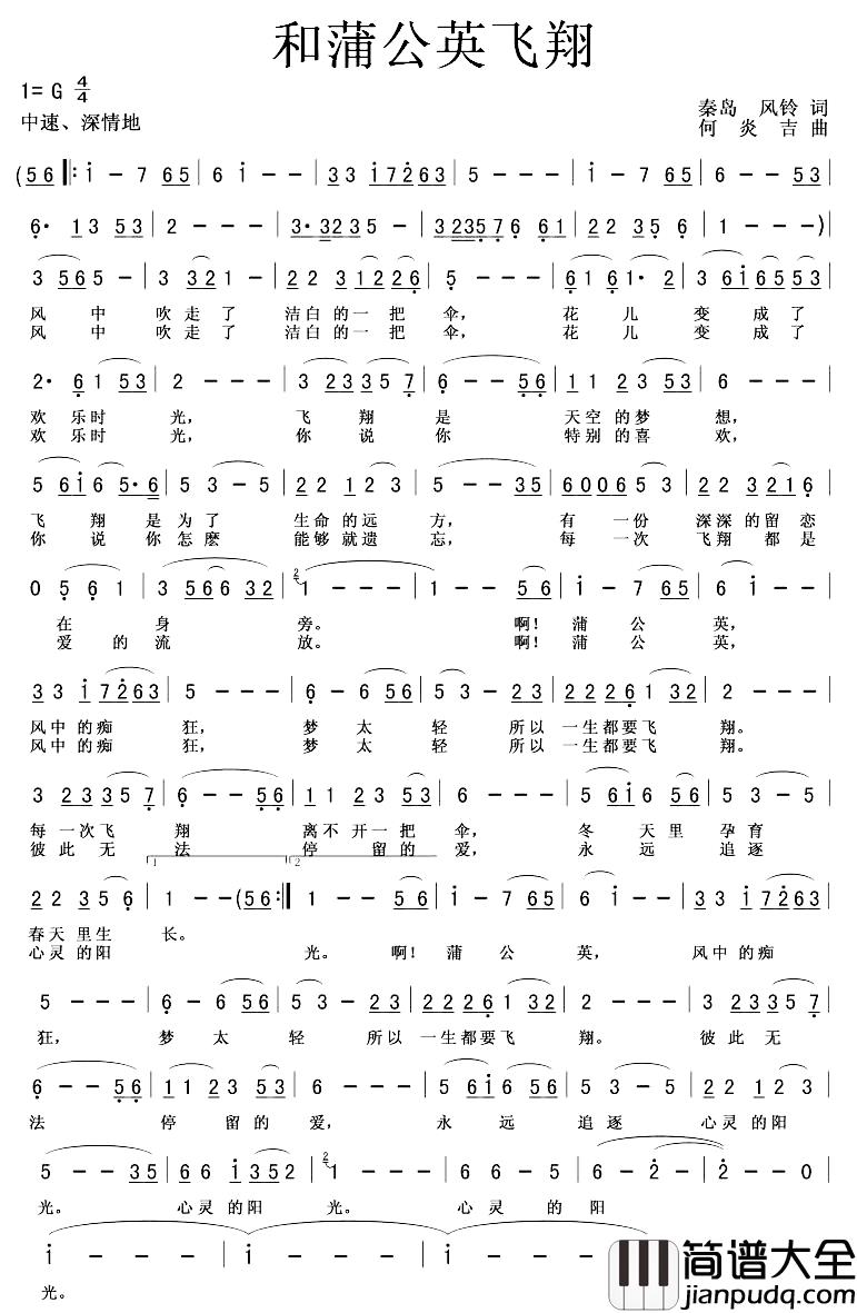 和蒲公英飞翔简谱_秦岛、风铃词/何炎吉曲