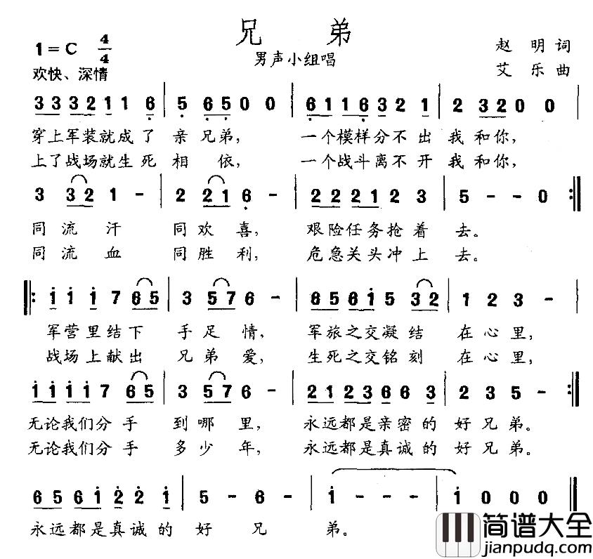 兄弟简谱_赵明词_艾乐曲