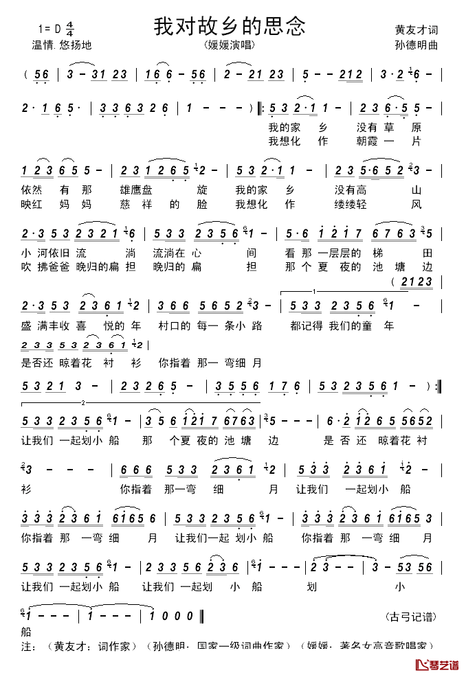 我对故乡的思念_____简谱_黄友才词/孙德明曲媛媛_
