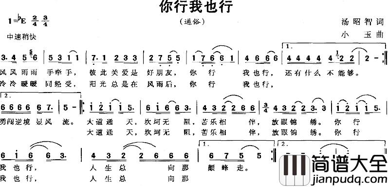 你行我也行简谱_汤昭智词/小玉曲