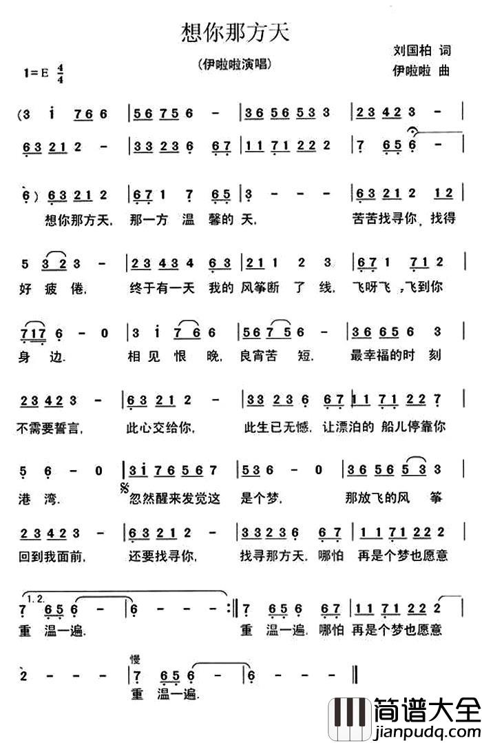 想你那方天简谱_刘国柏词/伊啦啦曲伊啦啦_