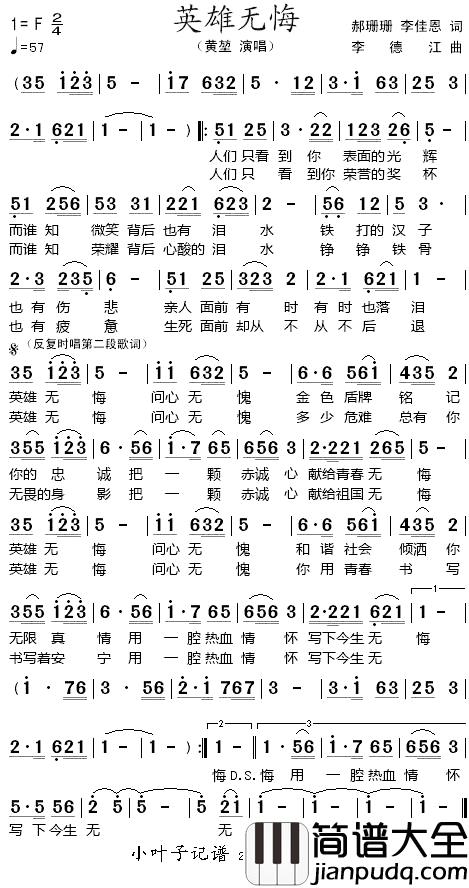 英雄无悔简谱_郝姗姗、李佳恩词_李德江曲黄堃_