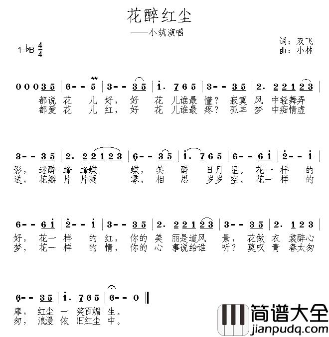 花醉红尘简谱_小筑演唱