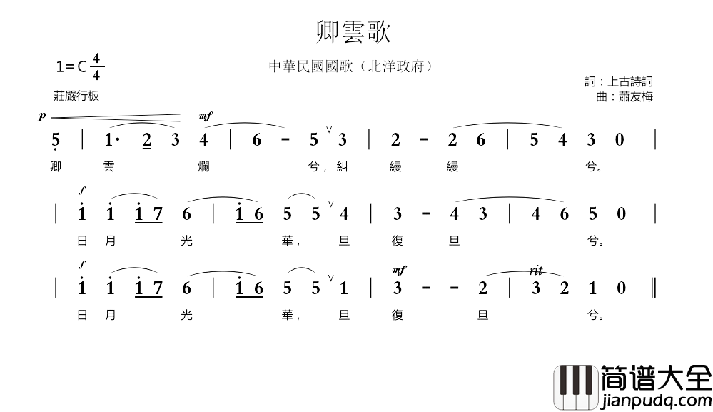 卿云歌简谱_