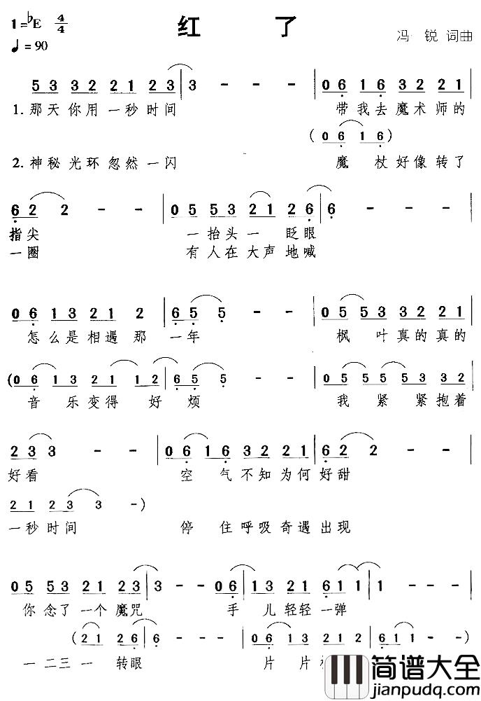 红了简谱_冯锐词/冯锐曲