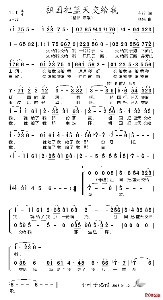 祖国把蓝天交给我简谱_杨阳演唱