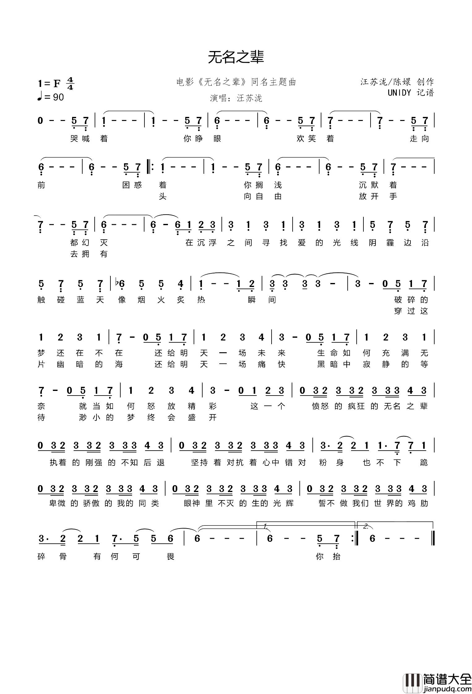 无名之辈简谱_电影_无名之辈_同名主题曲汪苏泷_