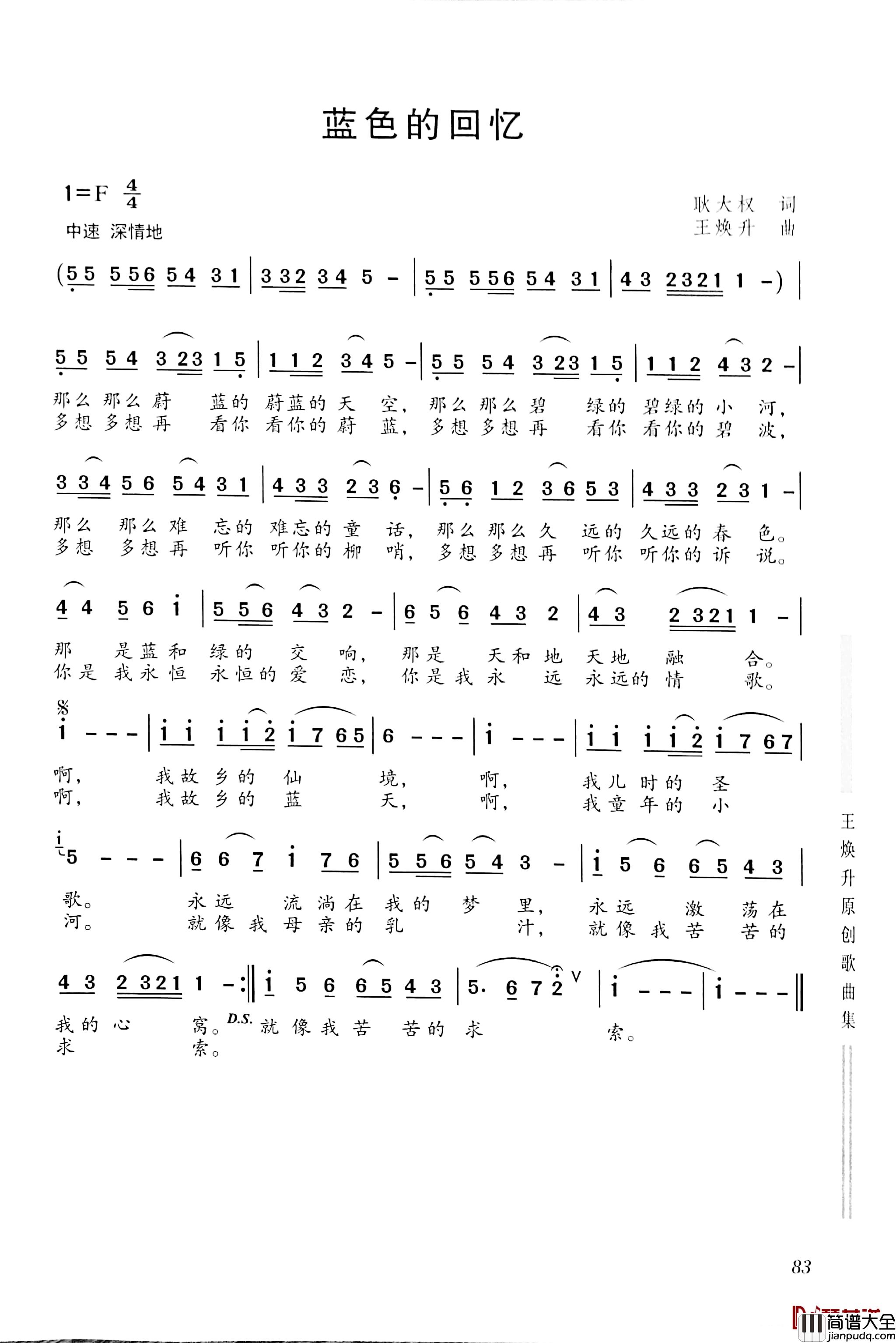 蓝色的回忆简谱_耿大权词/王焕升曲