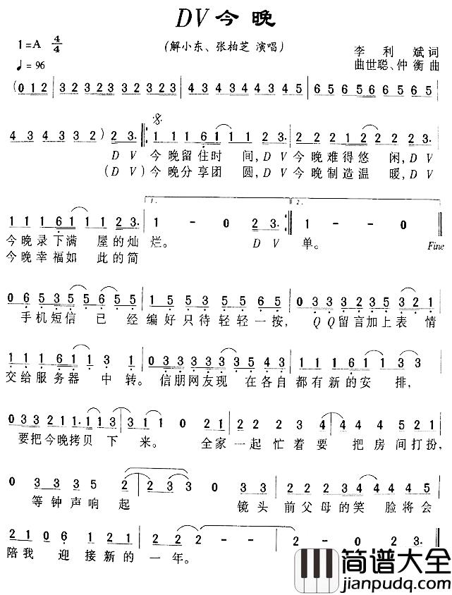 DV今晚简谱_李利斌词/曲世聪、仲衡曲解小东、张柏芝_