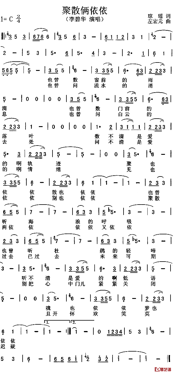 聚散两依依简谱_同名电影主题曲李碧华_