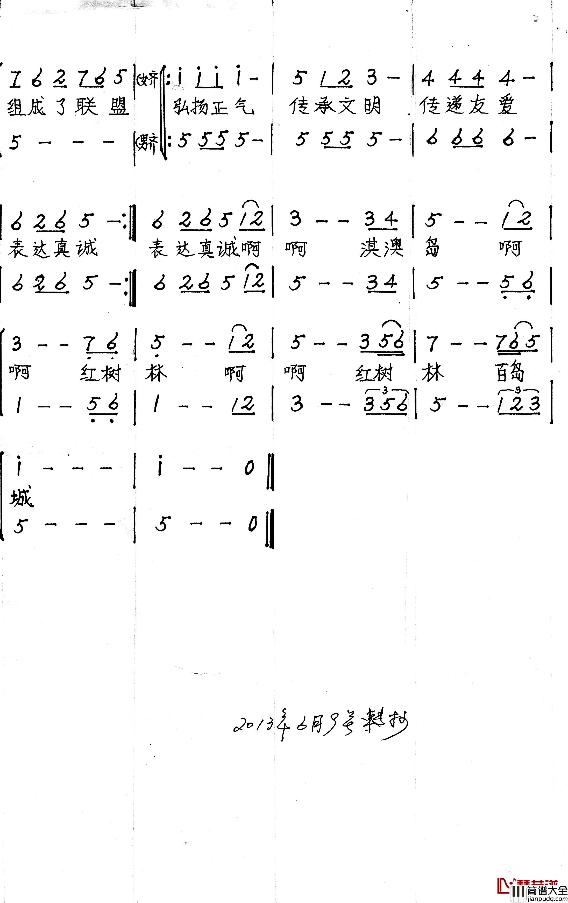 百岛城里红树林简谱_郎文峰词/吴汉文曲