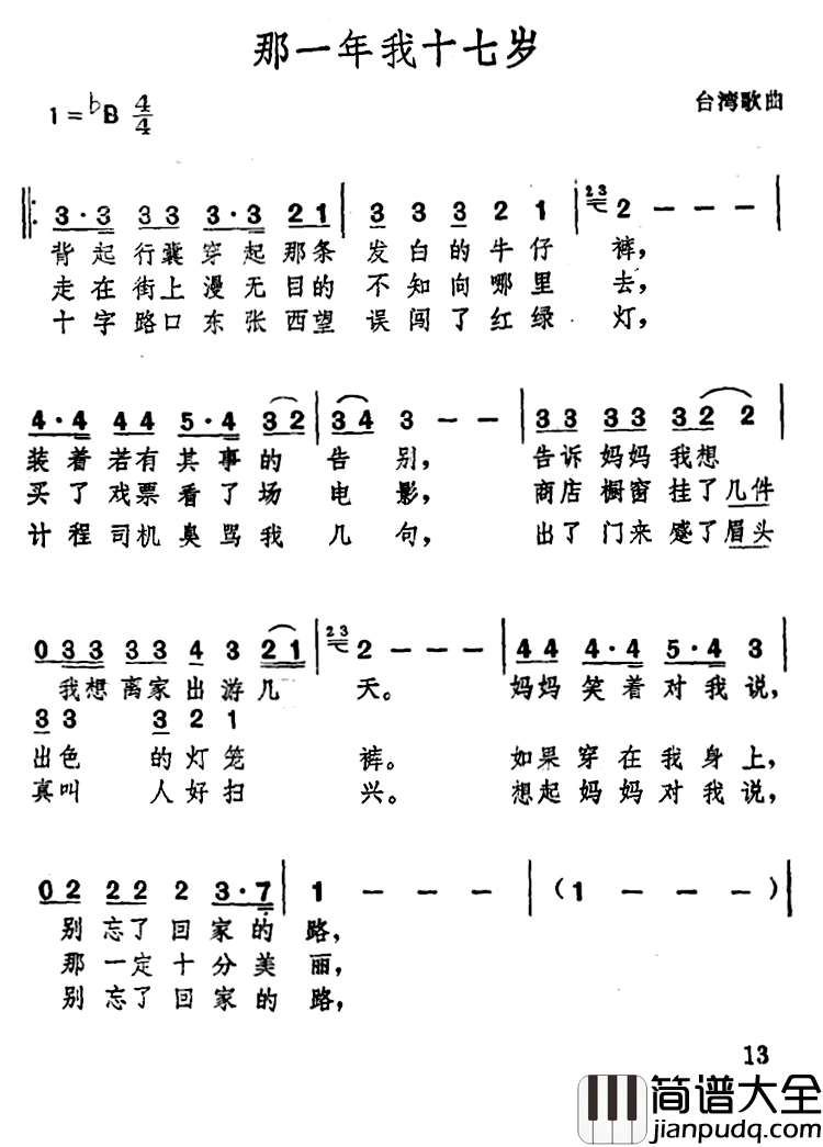 那一年我十七岁简谱_朱晓琳_