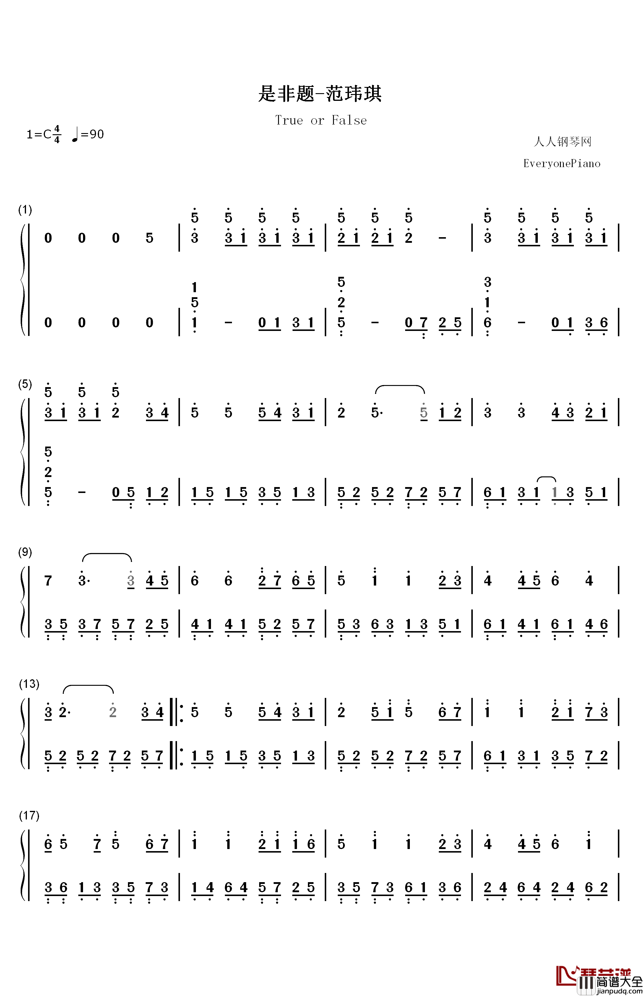 是非题钢琴简谱_数字双手_范玮琪