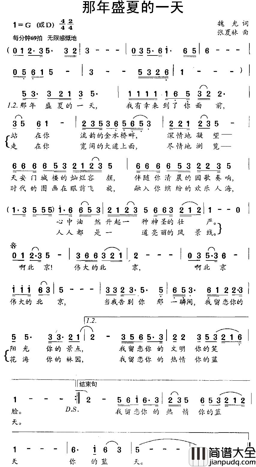 那年盛夏的一天简谱_魏光词/张夏林曲
