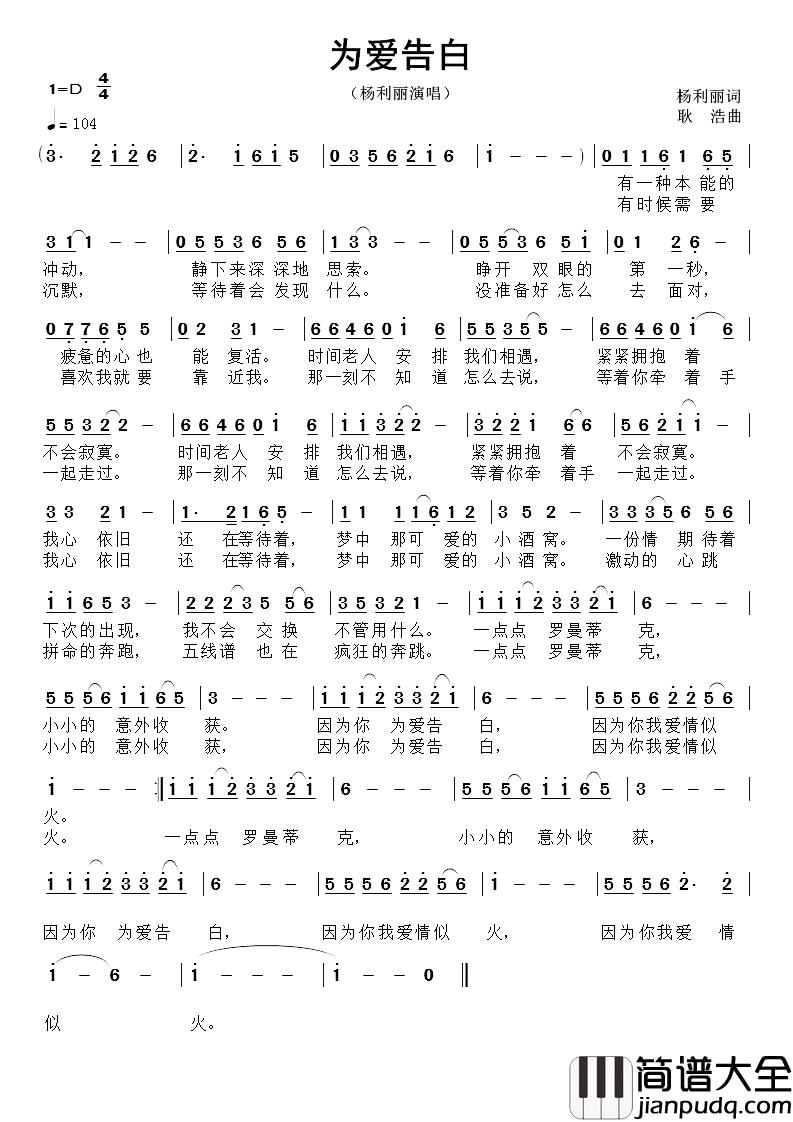 为爱告白简谱_杨利丽词_耿浩曲杨利丽_