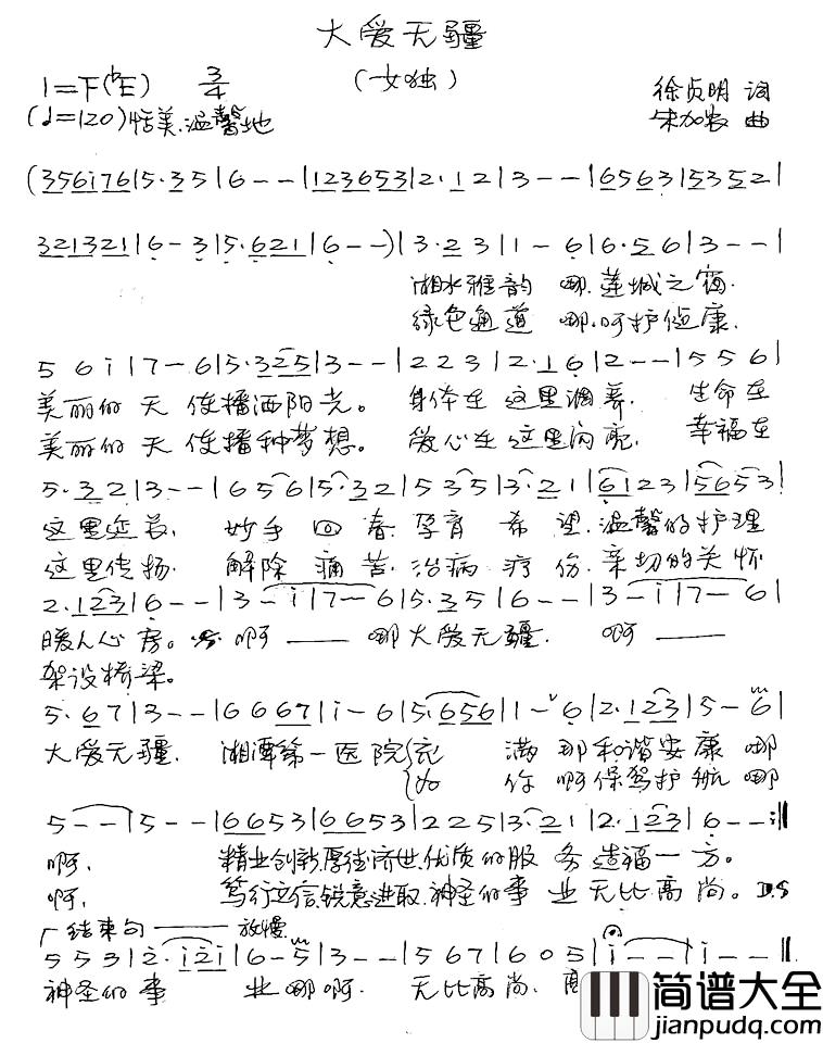 大爱无疆简谱_徐贞明词_朱加农曲