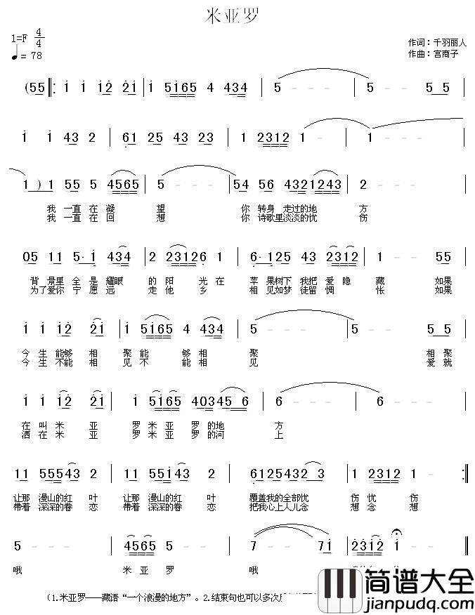 米亚罗简谱_千羽丽人词/宫商子曲