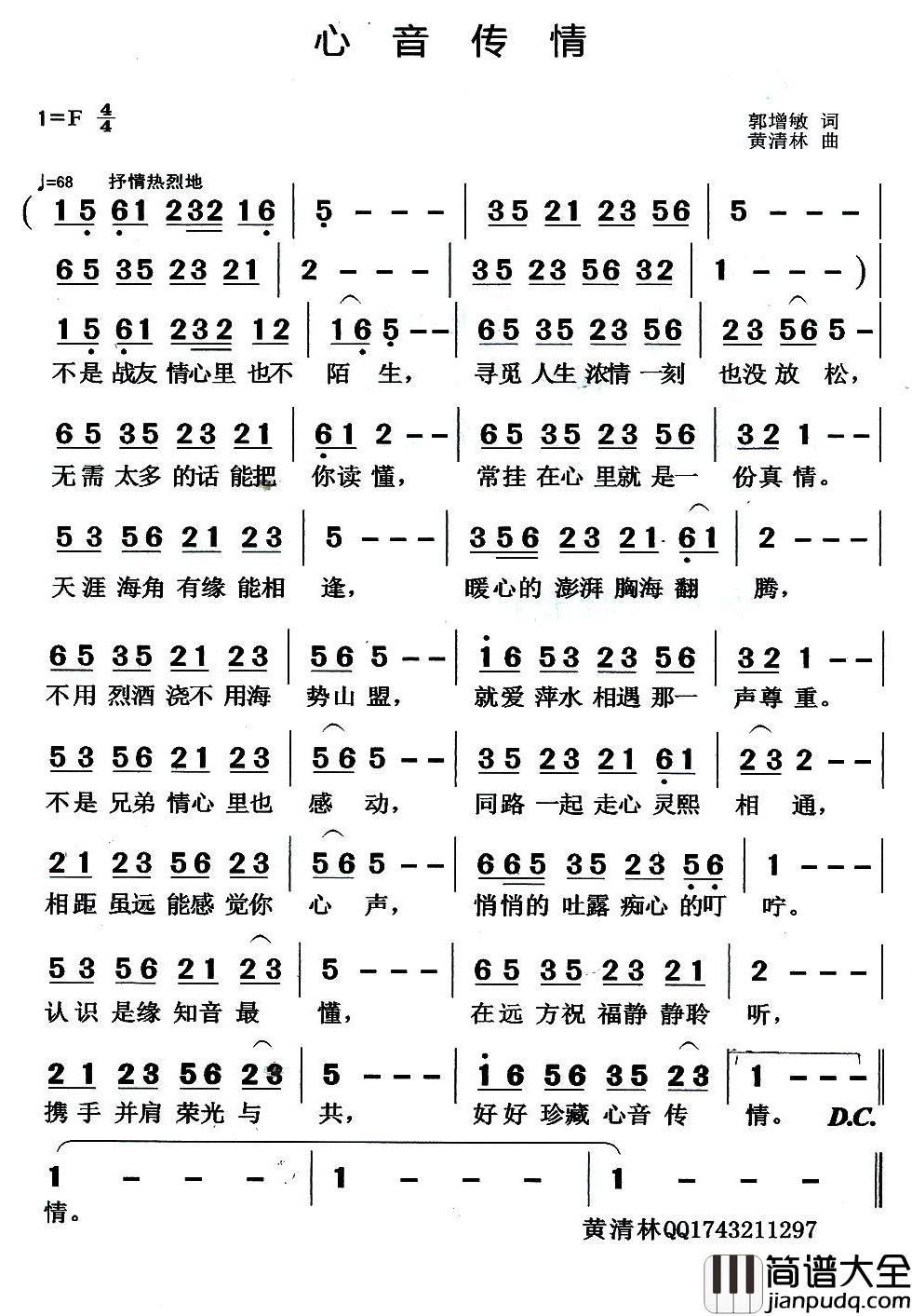 心音传情简谱_郭增敏词/黄清林曲