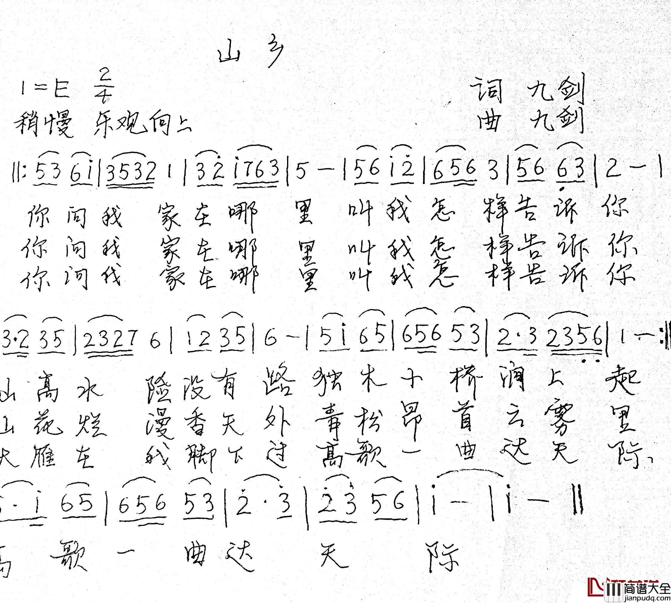 山乡简谱_九剑词_九剑曲