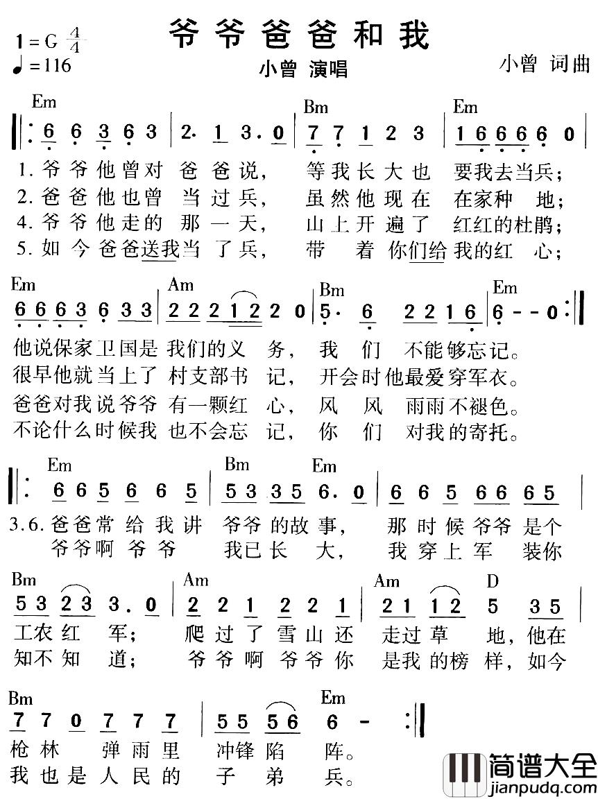 爷爷爸爸和我简谱_小曾词曲小曾_