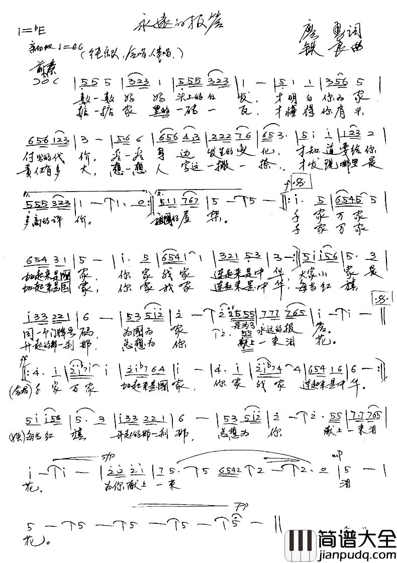 永远的报答简谱_