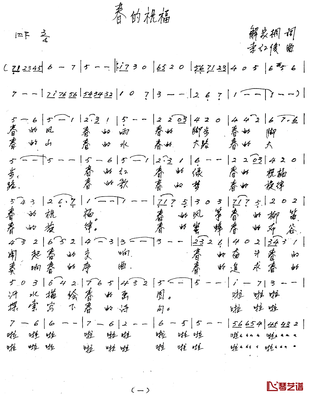 春的祝福_简谱_谢家桐词_李红俊曲