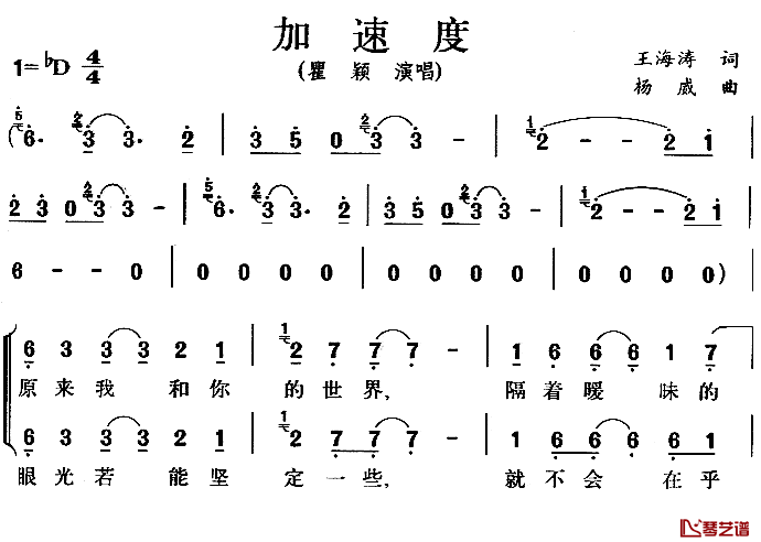 加速度简谱_王海涛词/杨威曲瞿颖_