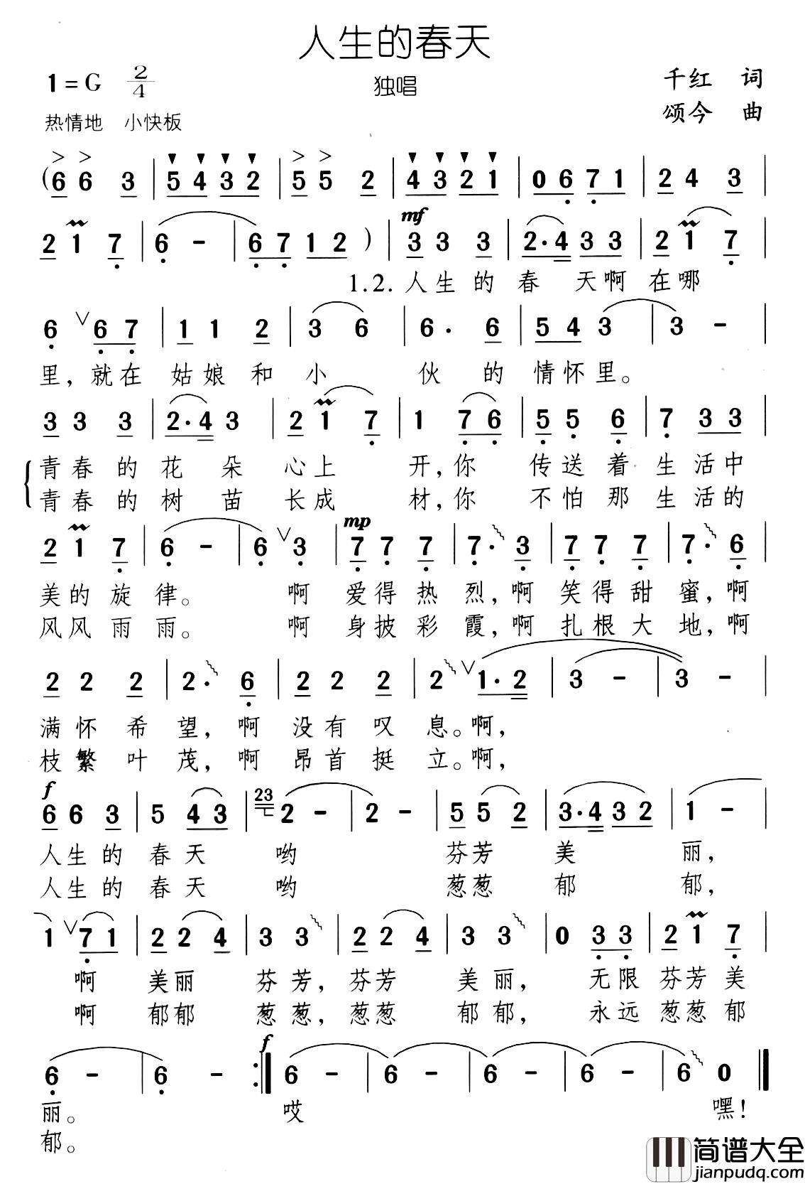 人生的春天简谱_千红词_颂今曲
