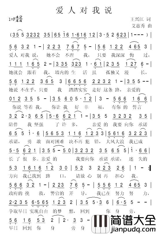 爱人对我说简谱_王兴江词/艾惠秀曲