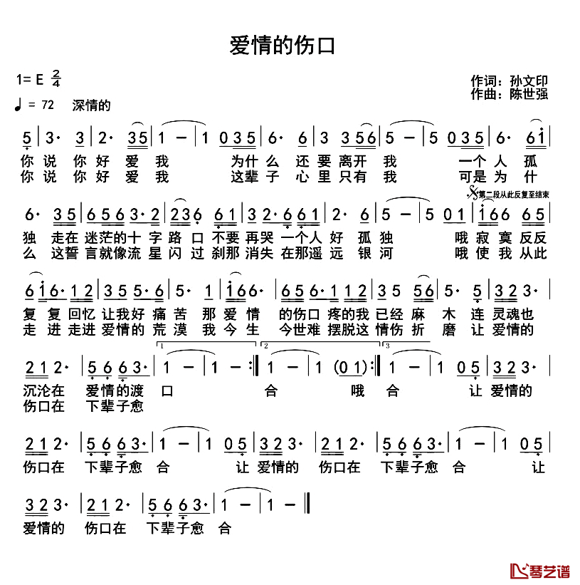 爱情的伤口简谱_孙文印词/陈世强曲