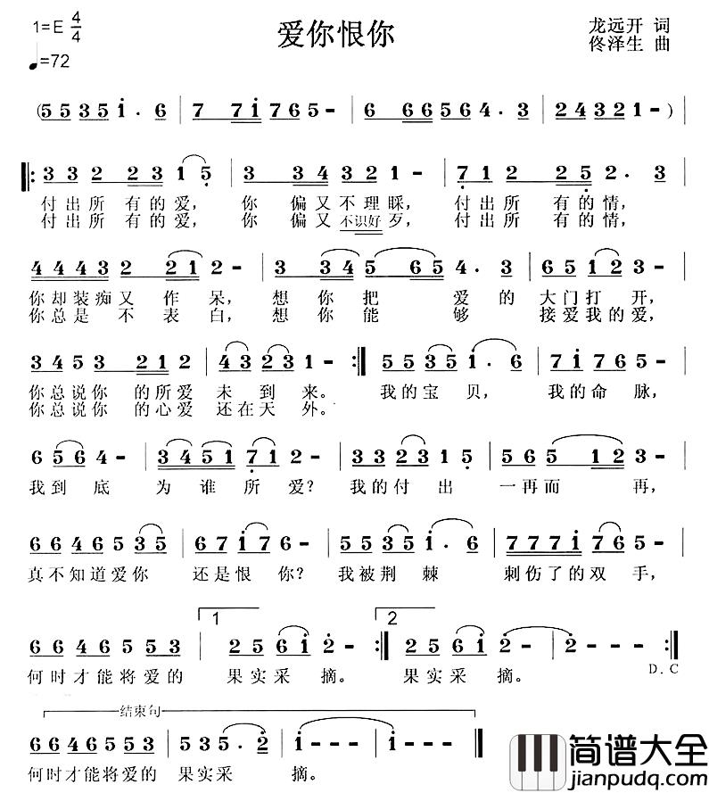爱你恨你简谱_龙远开词/佟泽生曲