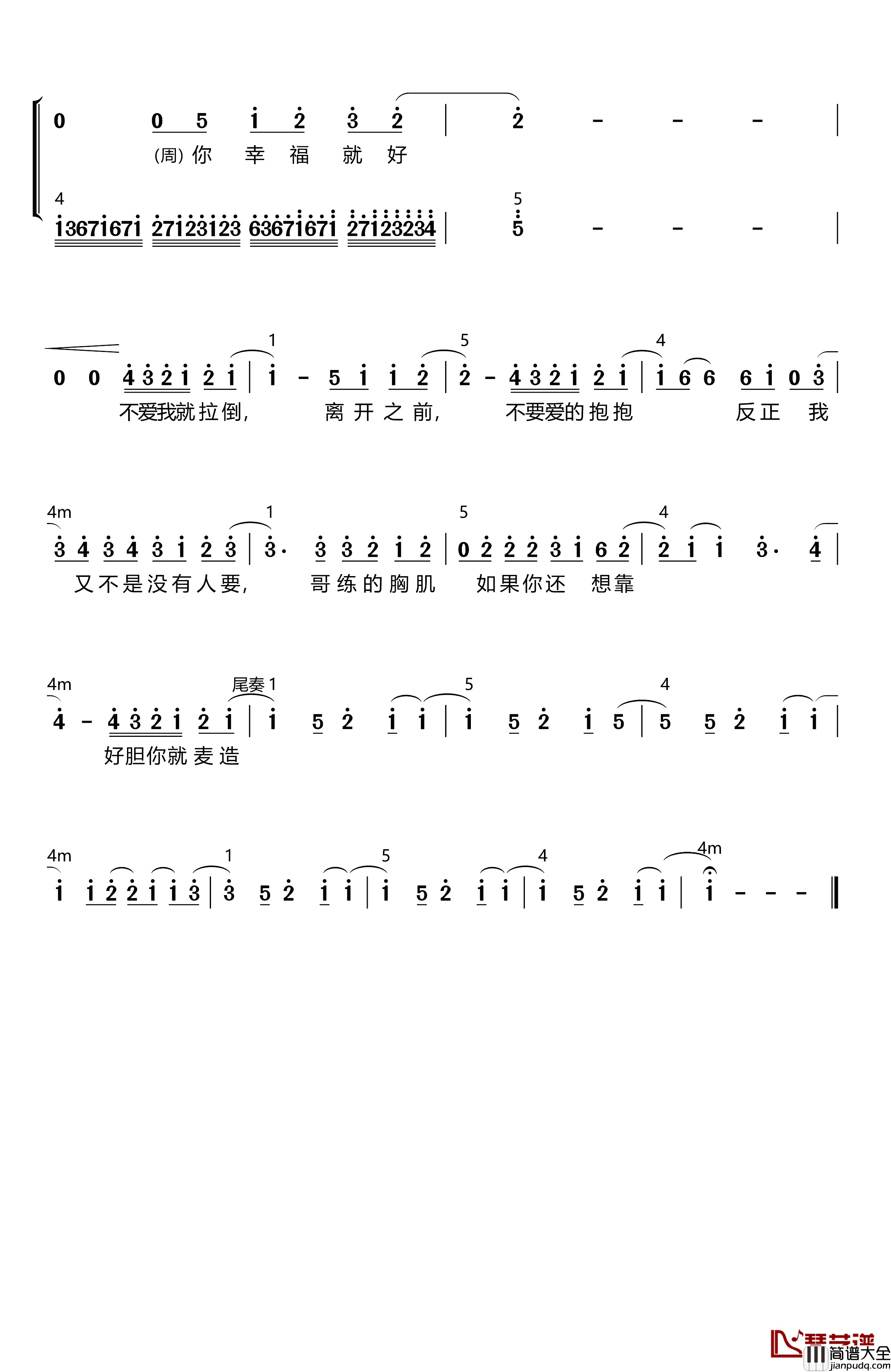 不爱我就拉倒简谱_周杰伦/弹头词/周杰伦曲周杰伦_