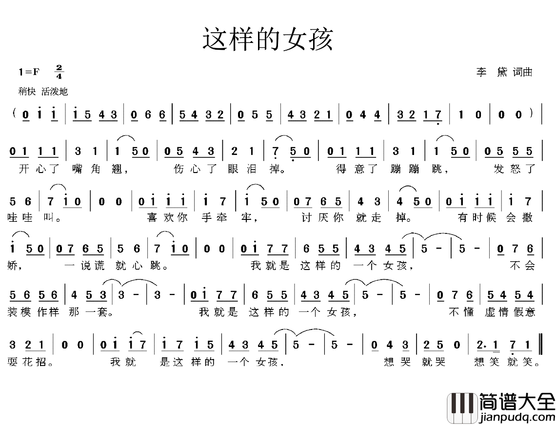 这样的女孩简谱_李黛词/李黛曲