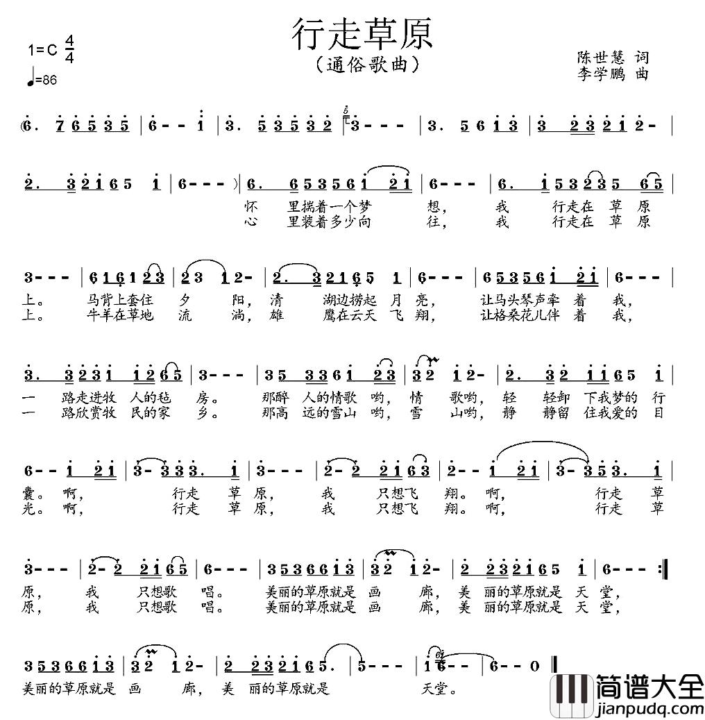 行走草原简谱_陈世慧词/李学鹏曲冷酷_
