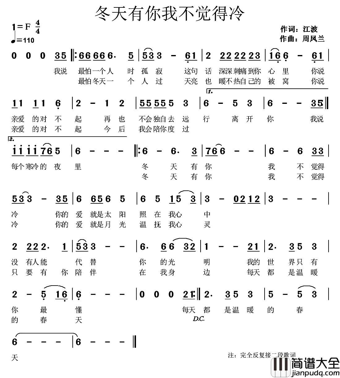 冬天有你我不觉得冷简谱_江波词/周凤兰曲