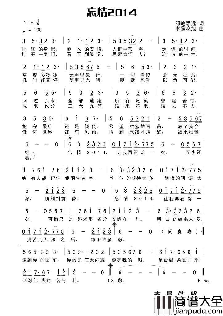 忘情2014简谱_田宇词/杨晓旭曲