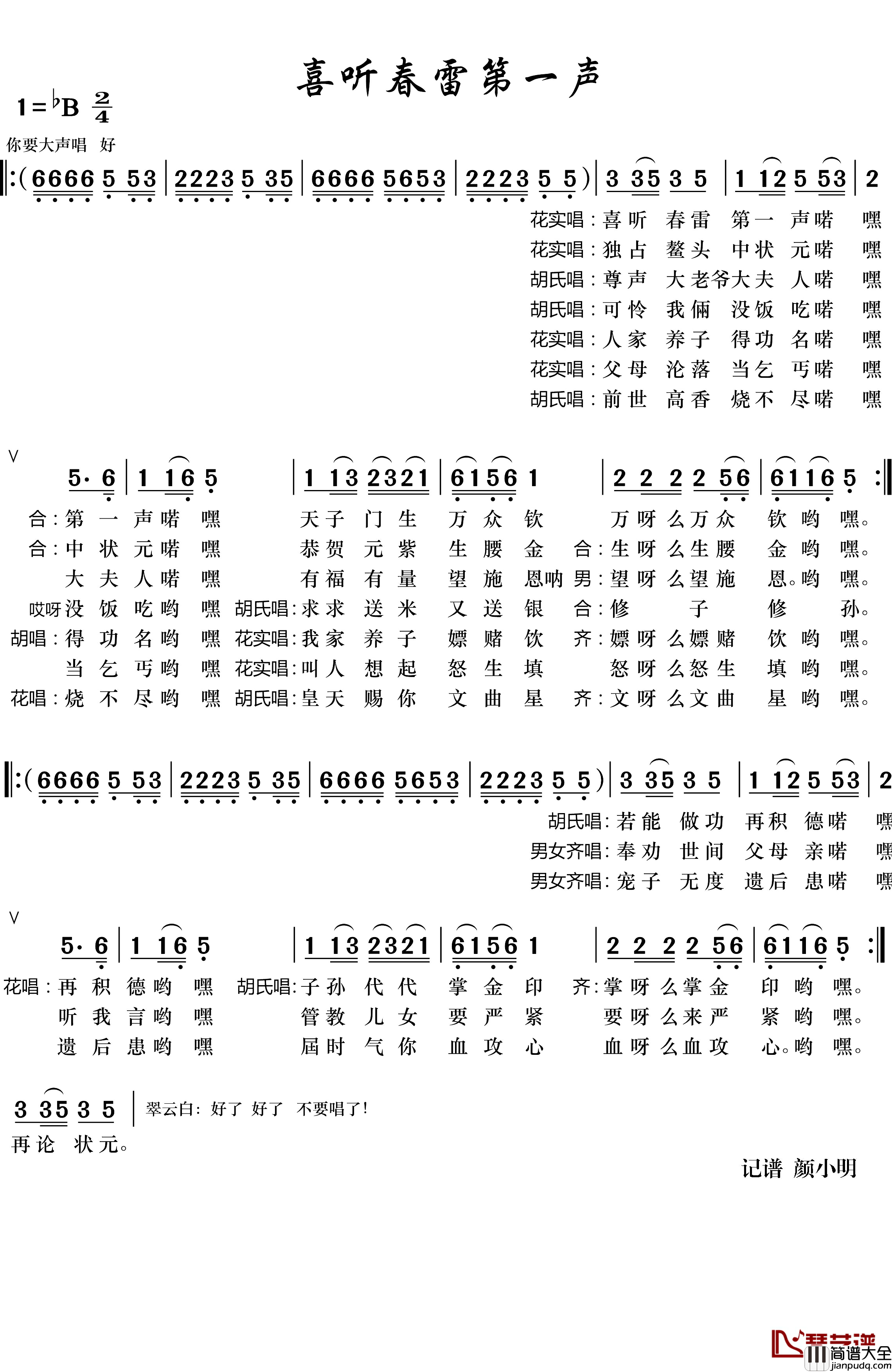 喜听春雷第一声简谱_赣南采茶戏_状元与乞丐_选曲