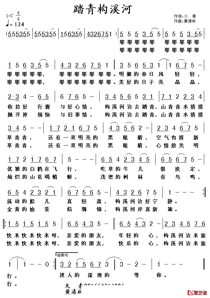踏青构溪河简谱_火素词/黄清林曲