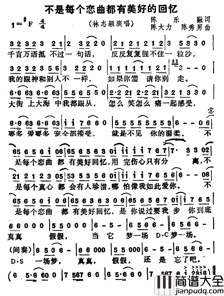 不是每个恋曲都有美好的回忆简谱_陈乐融词/陈大力、陈秀男曲林志颖_