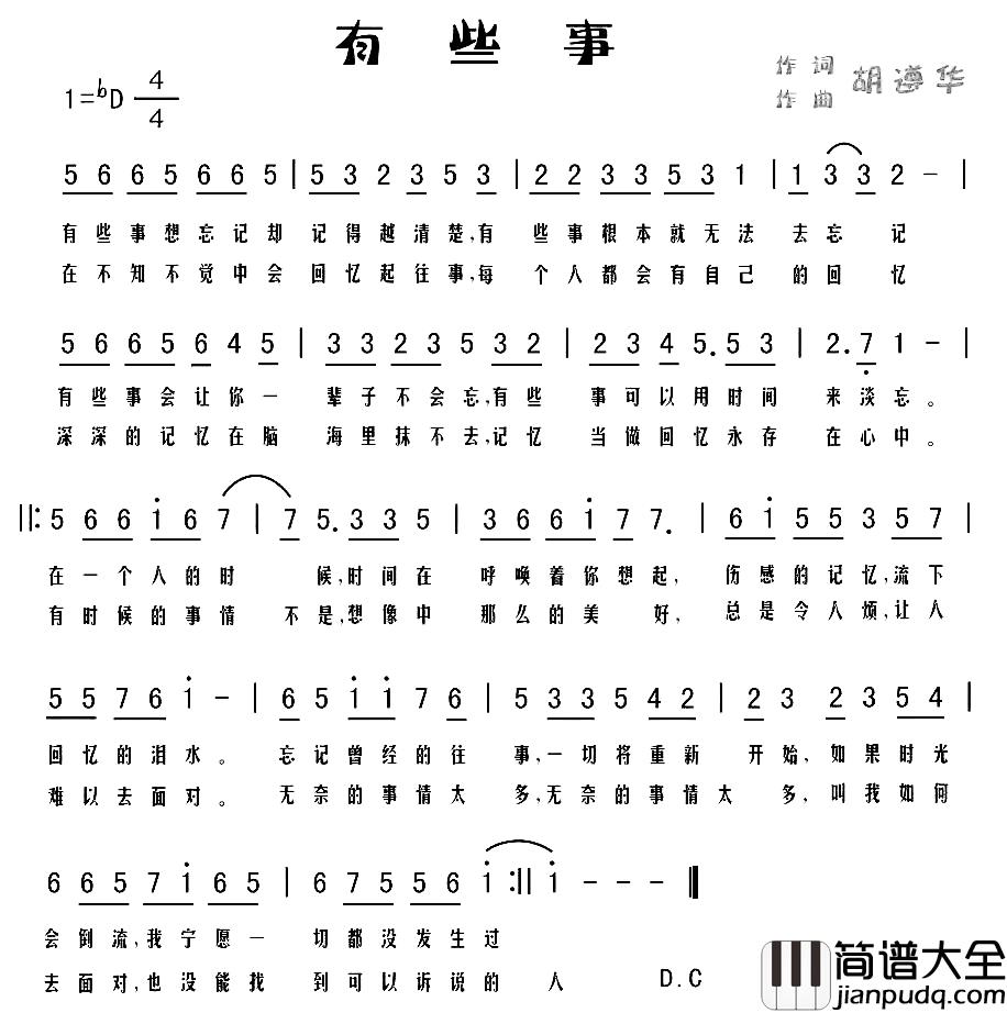 有些事简谱_胡遵华词/胡遵华曲